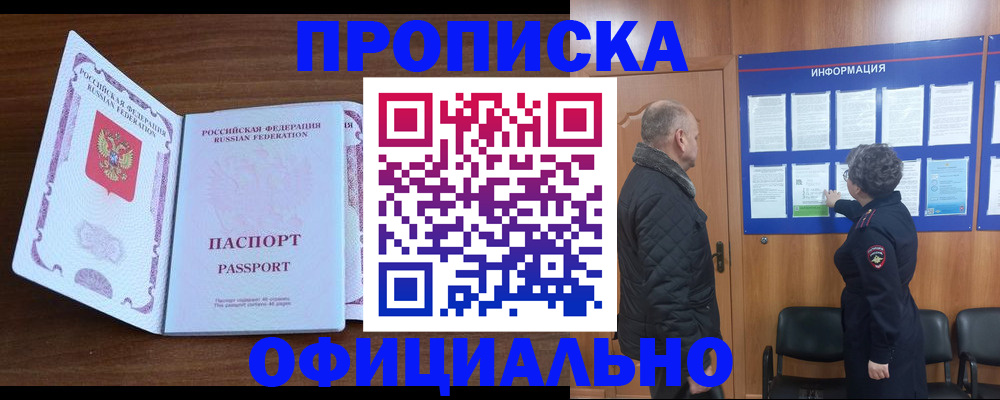 прописка поиск в Данилове