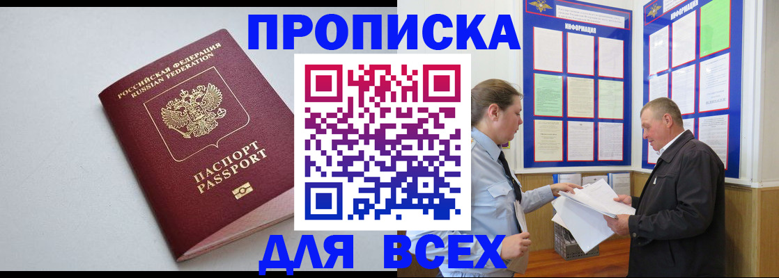 прописка паспорт в Данилове